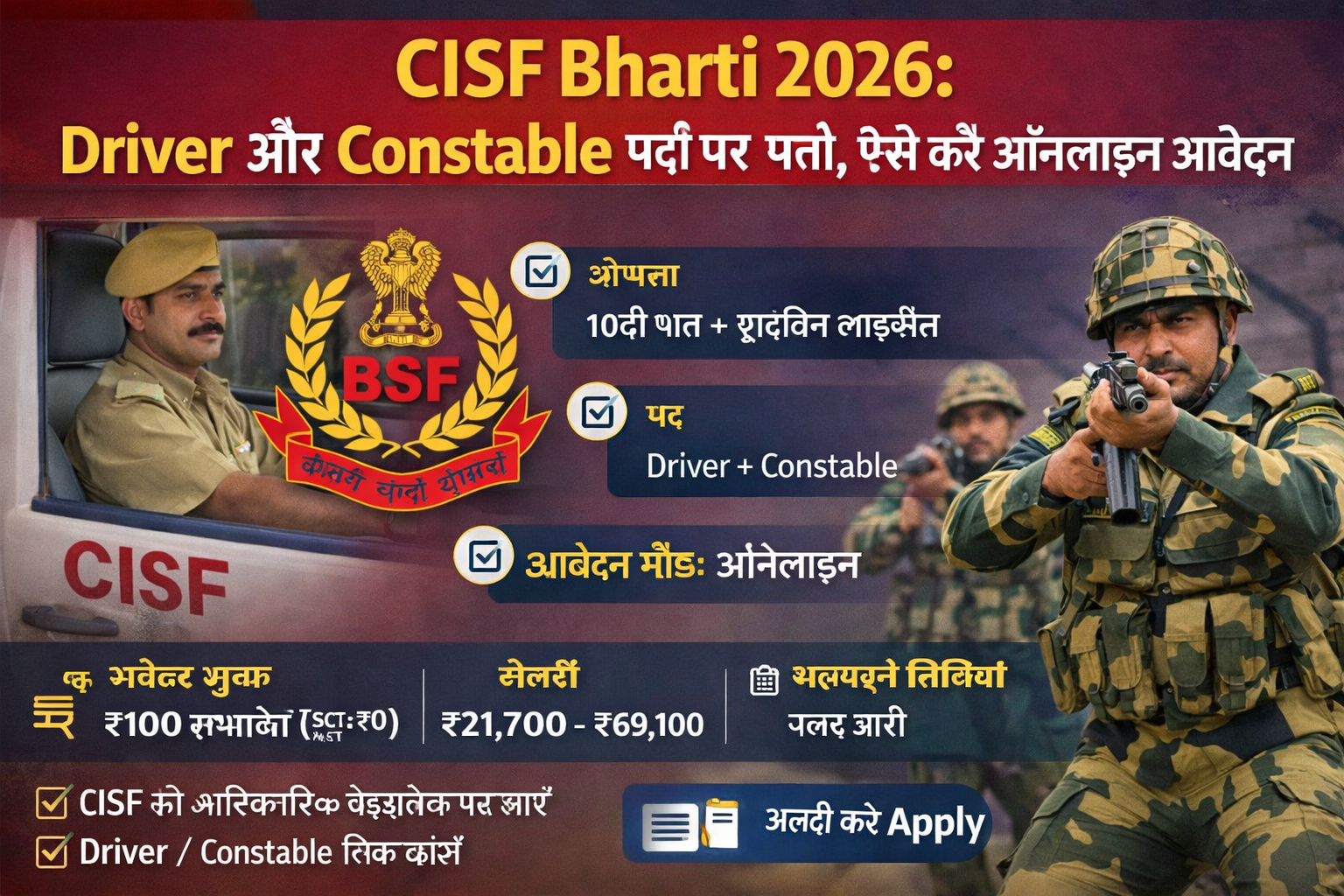 CISF Bharti 2026