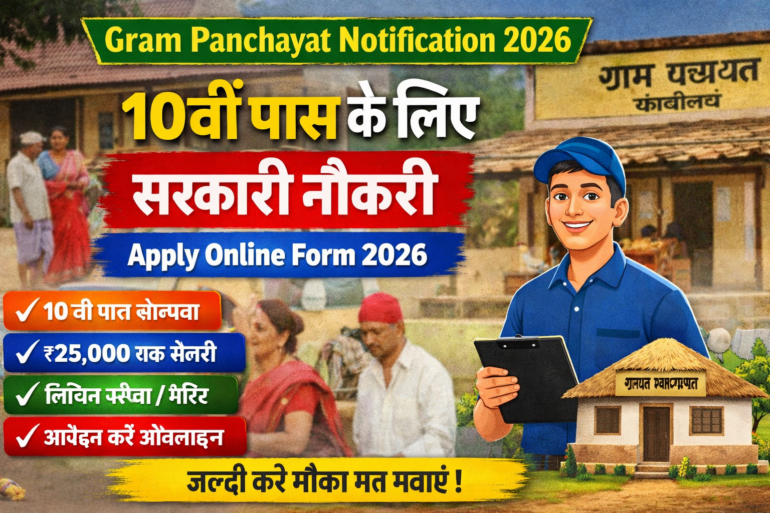 Gram Panchayat Notification 2026