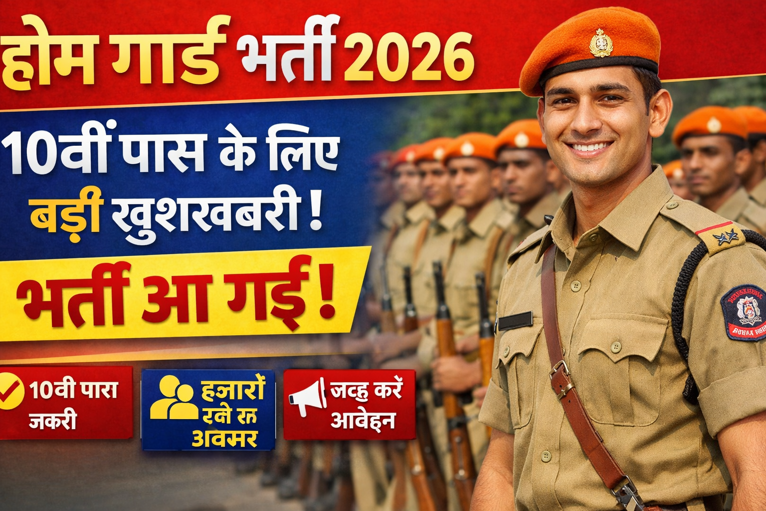 Home Guard Bharti 2026