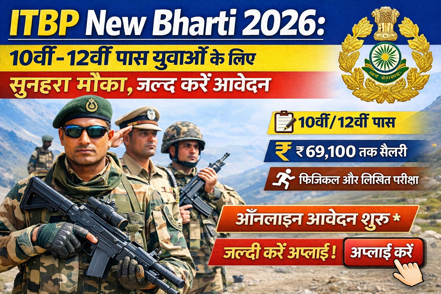 ITBP New Bharti 2026